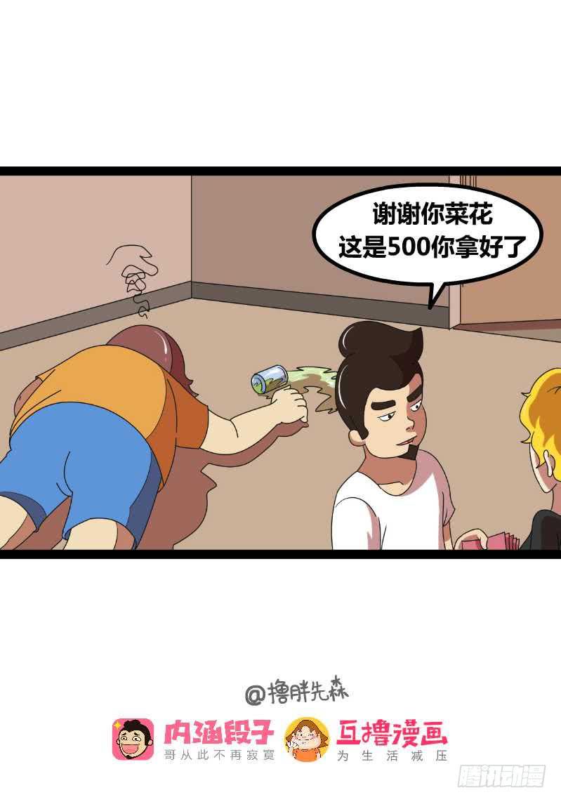 《撸胖与段子哥日常》请妹子 第6页