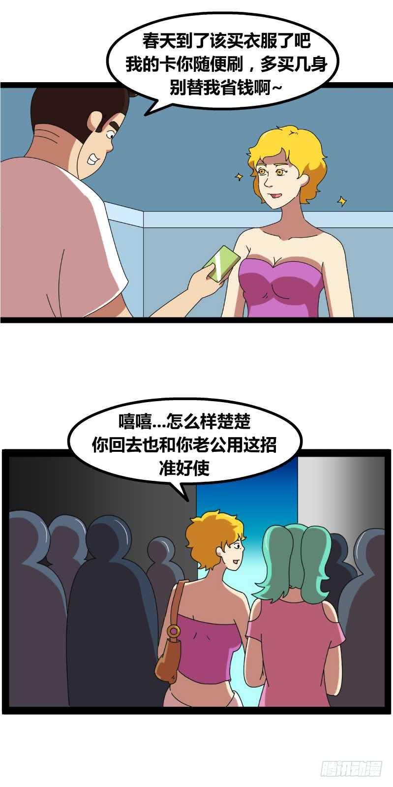 《撸胖与段子哥日常》1 第2页