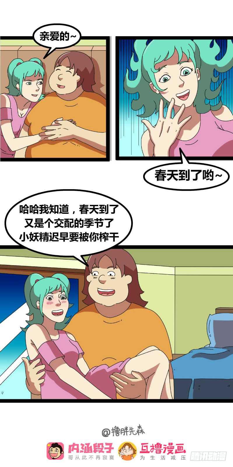 《撸胖与段子哥日常》1 第3页