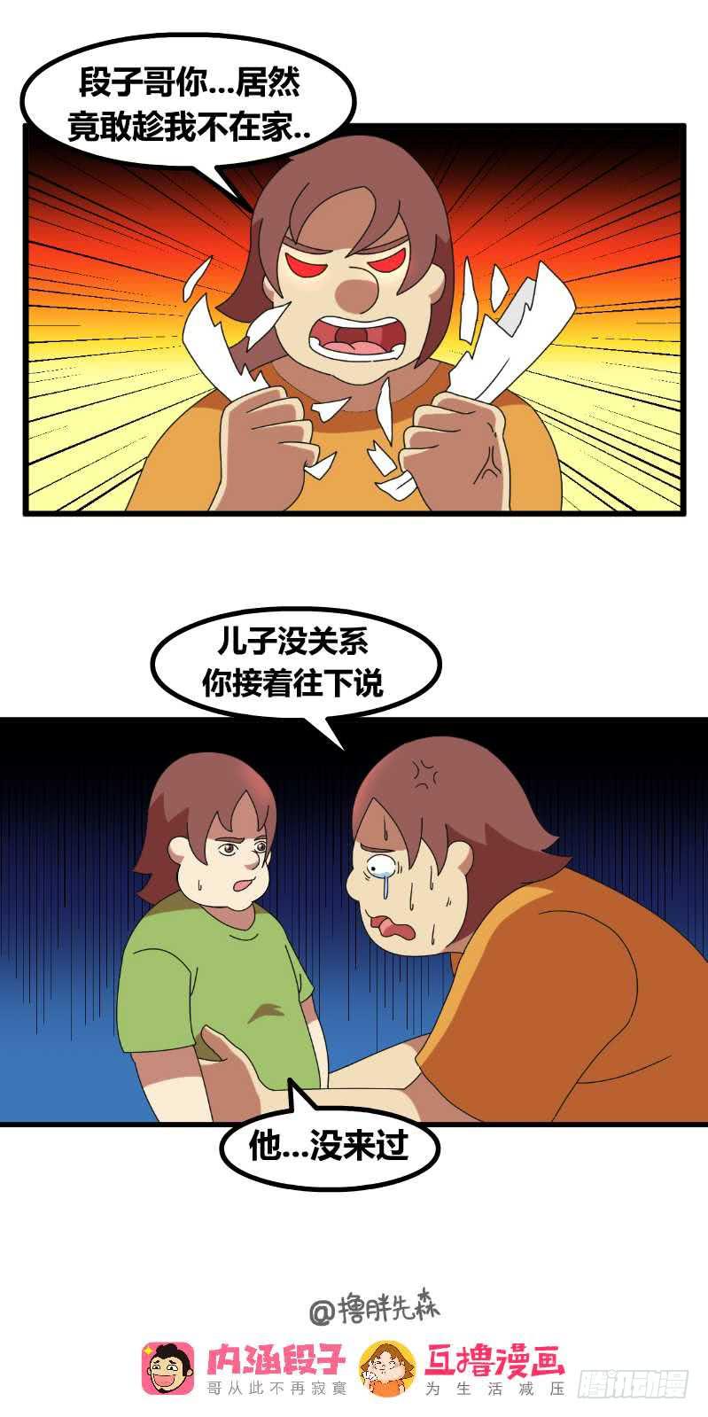 《撸胖与段子哥日常》出差回来 第3页