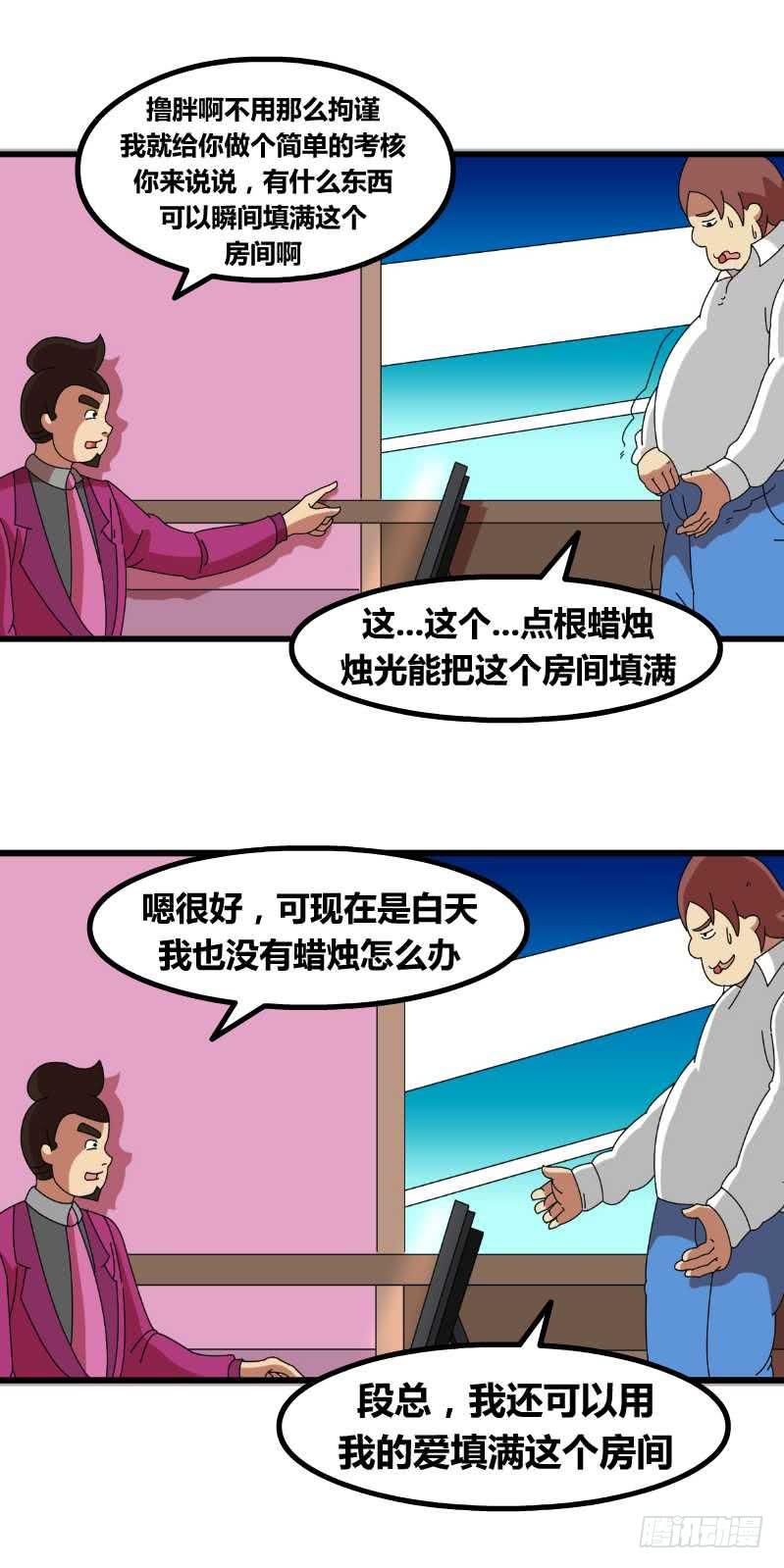 《撸胖与段子哥日常》填满 第2页