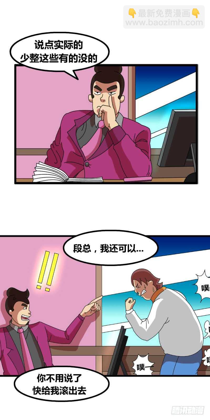 《撸胖与段子哥日常》填满 第3页