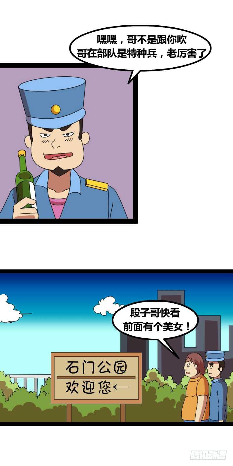 《撸胖与段子哥日常》起风 第2页