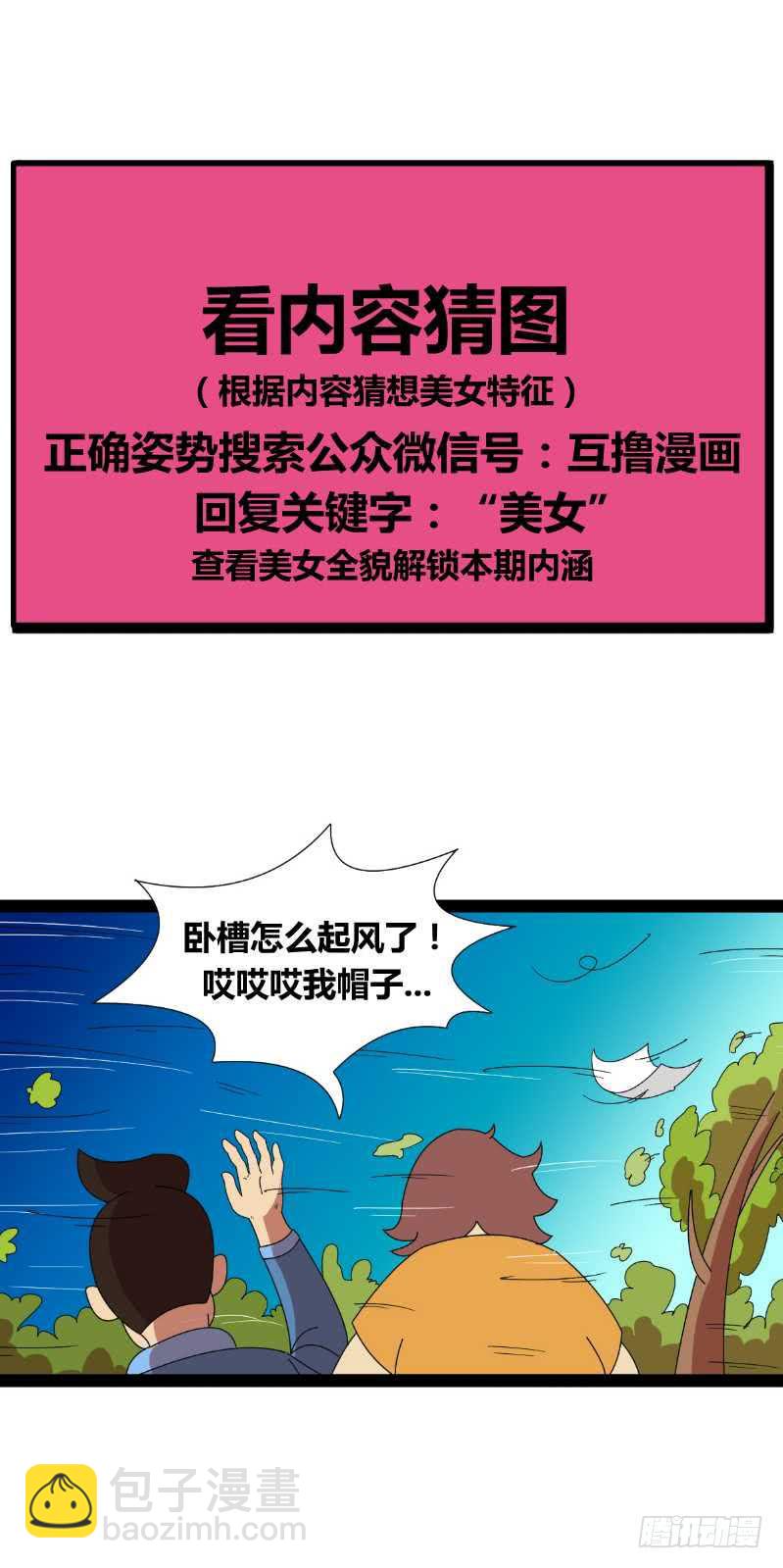 《撸胖与段子哥日常》起风 第3页