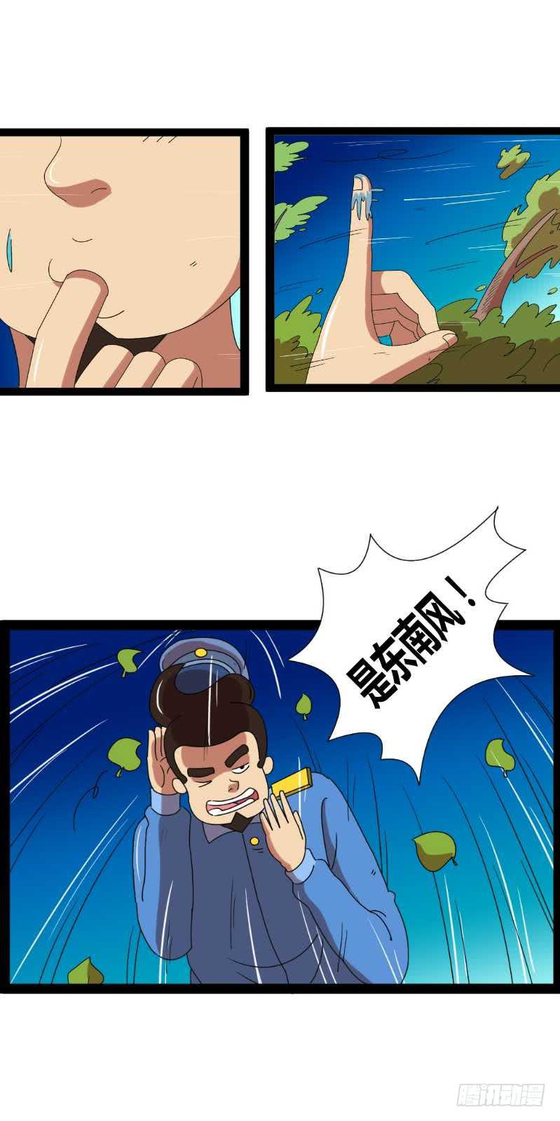 《撸胖与段子哥日常》起风 第5页