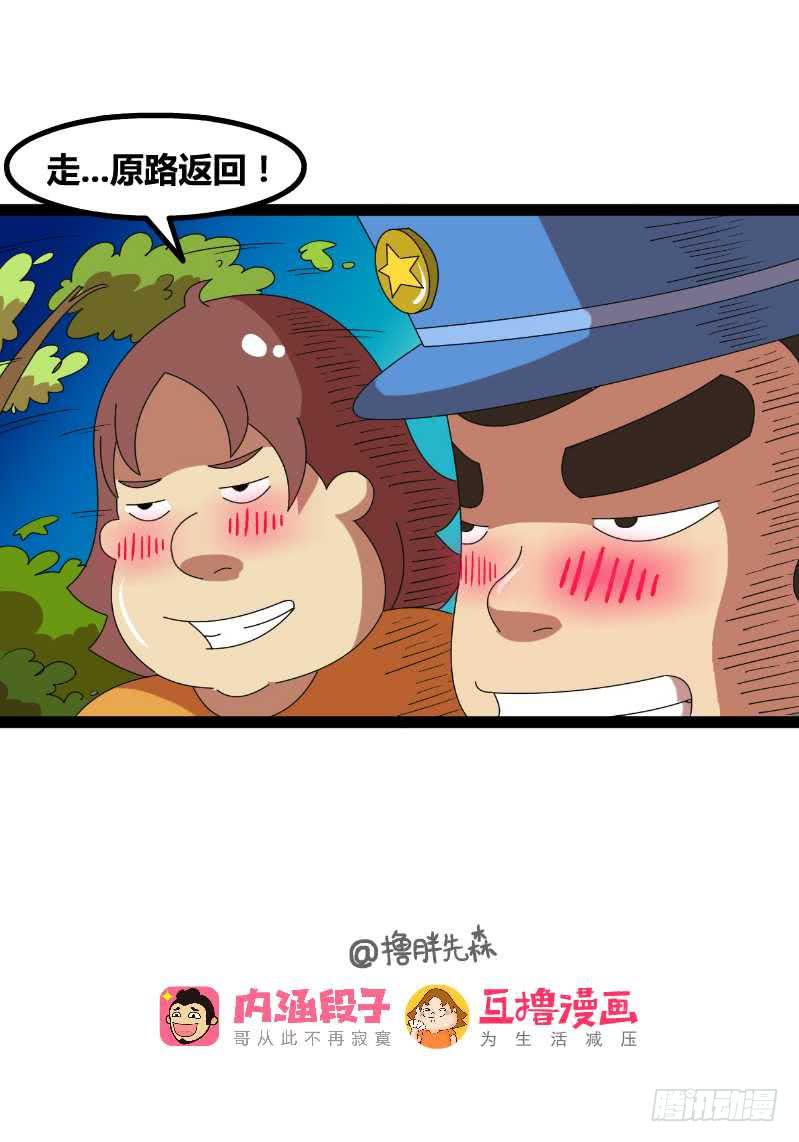 《撸胖与段子哥日常》起风 第6页