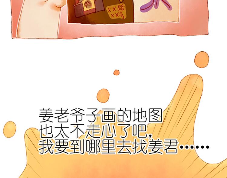 《姜君的宝藏》第2话 你是谁？为什么要救我 第27页