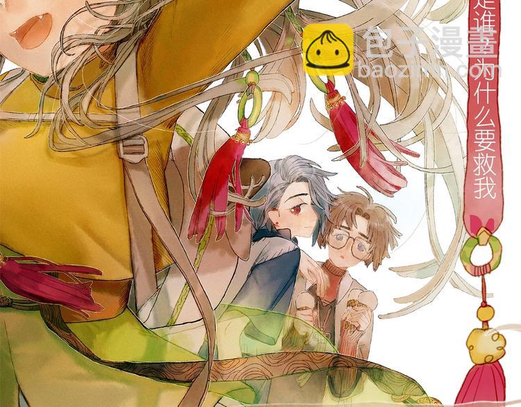 《姜君的宝藏》第2话 你是谁？为什么要救我 第2页