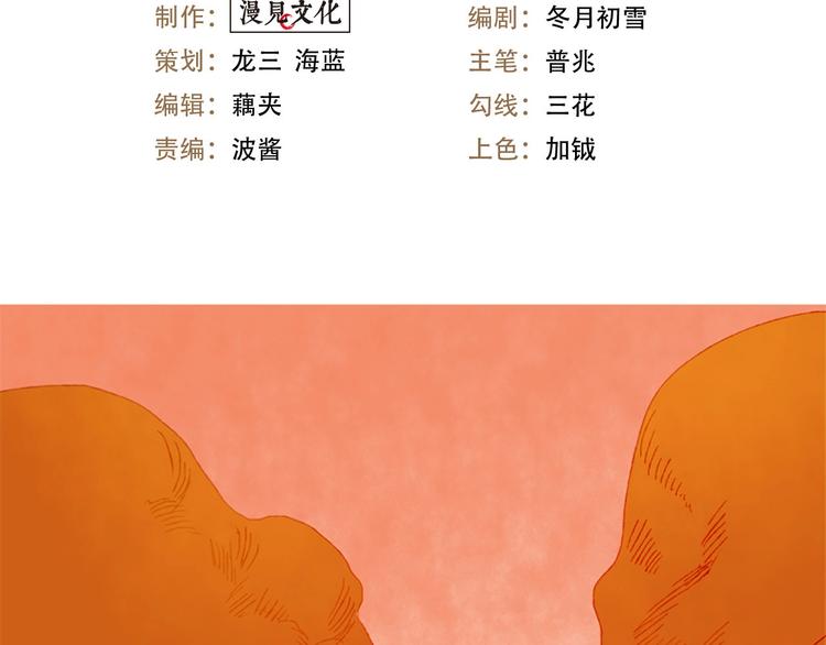 《姜君的宝藏》第2话 你是谁？为什么要救我 第4页