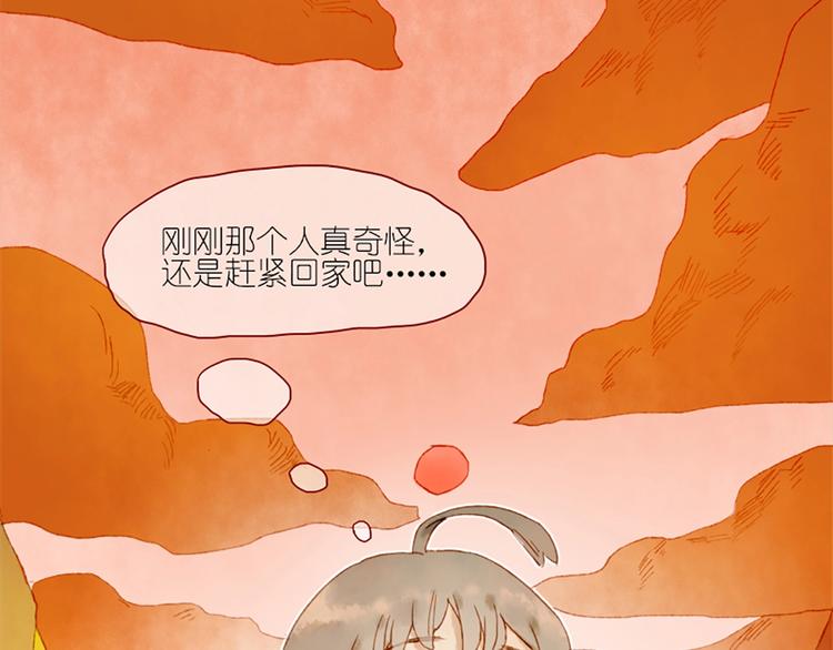 《姜君的宝藏》第2话 你是谁？为什么要救我 第5页