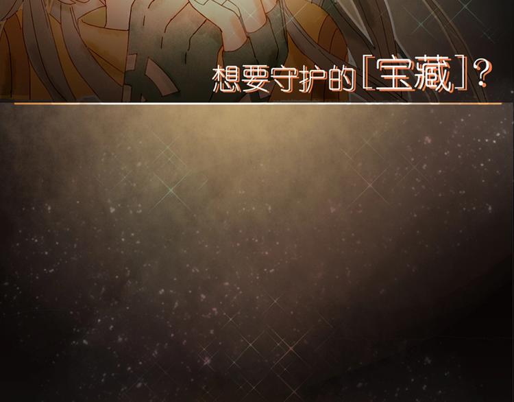 《姜君的宝藏》序章 超萌奇妙寻宝开启！ 第2页