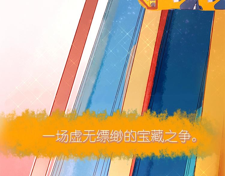 《姜君的宝藏》序章 超萌奇妙寻宝开启！ 第38页