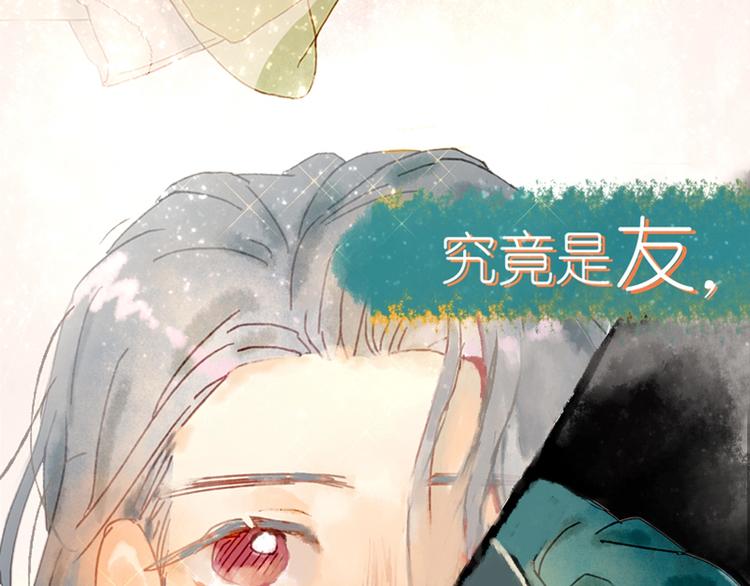 《姜君的宝藏》序章 超萌奇妙寻宝开启！ 第44页