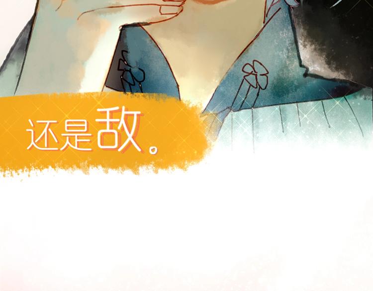 《姜君的宝藏》序章 超萌奇妙寻宝开启！ 第46页
