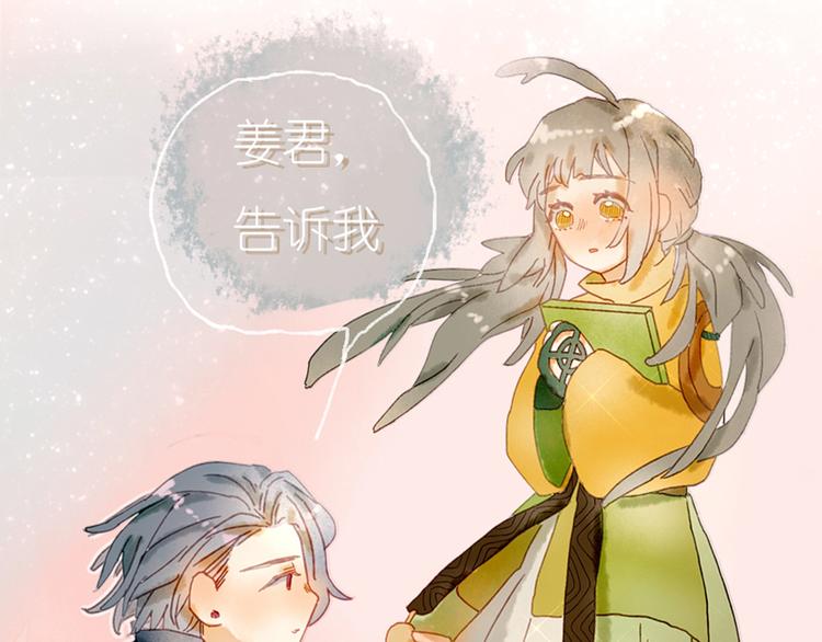 《姜君的宝藏》序章 超萌奇妙寻宝开启！ 第47页