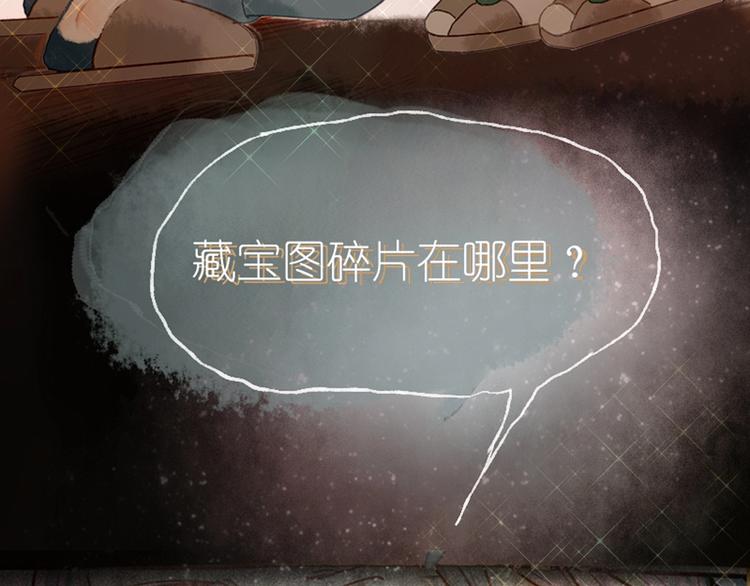 《姜君的宝藏》序章 超萌奇妙寻宝开启！ 第49页