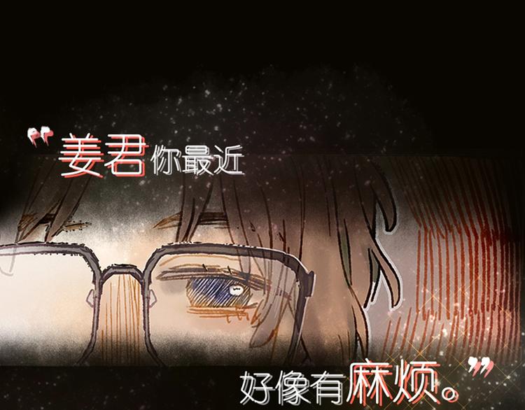 《姜君的宝藏》序章 超萌奇妙寻宝开启！ 第8页