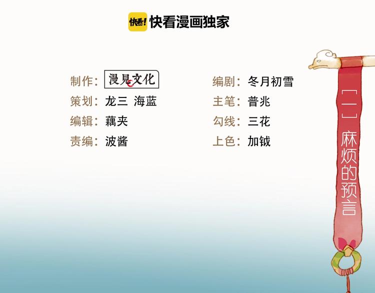 《姜君的宝藏》第1话麻烦的预言 第46页