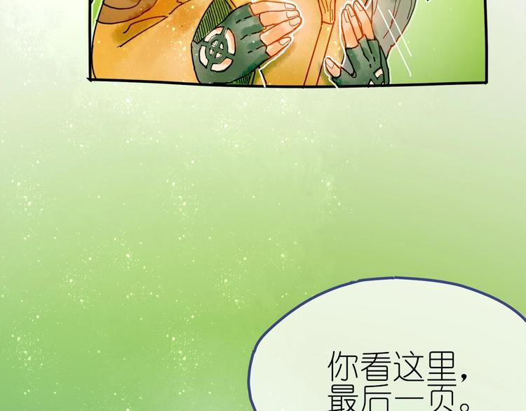 《姜君的宝藏》第5话 你对我有点坏 第14页