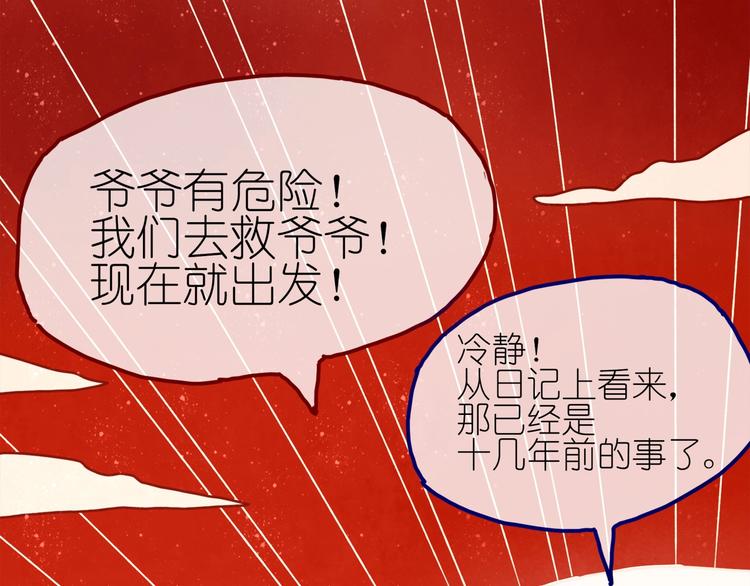 《姜君的宝藏》第5话 你对我有点坏 第26页