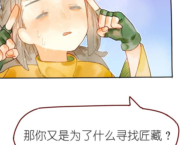 《姜君的宝藏》第5话 你对我有点坏 第35页