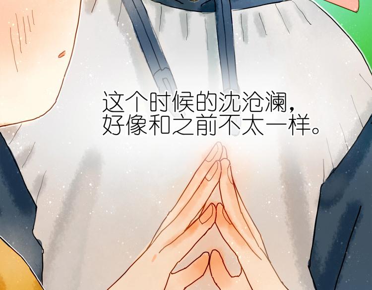 《姜君的宝藏》第5话 你对我有点坏 第43页
