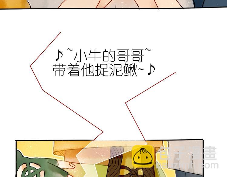 《姜君的宝藏》第5话 你对我有点坏 第44页