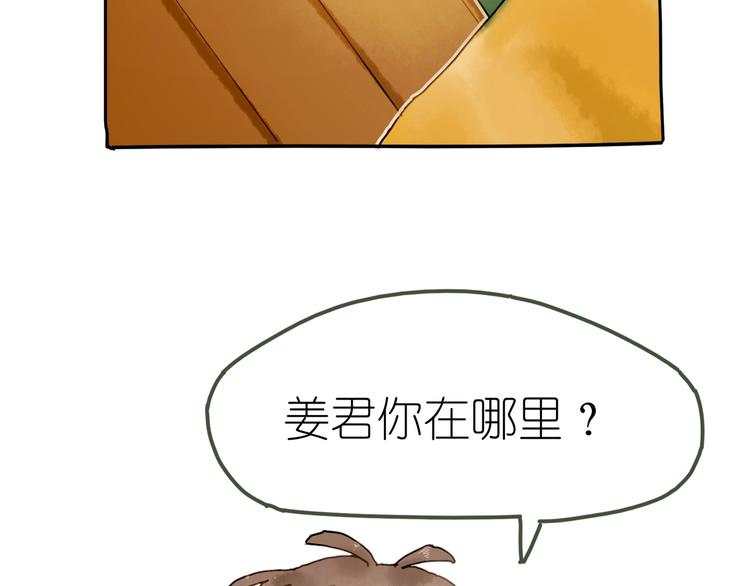 《姜君的宝藏》第5话 你对我有点坏 第47页