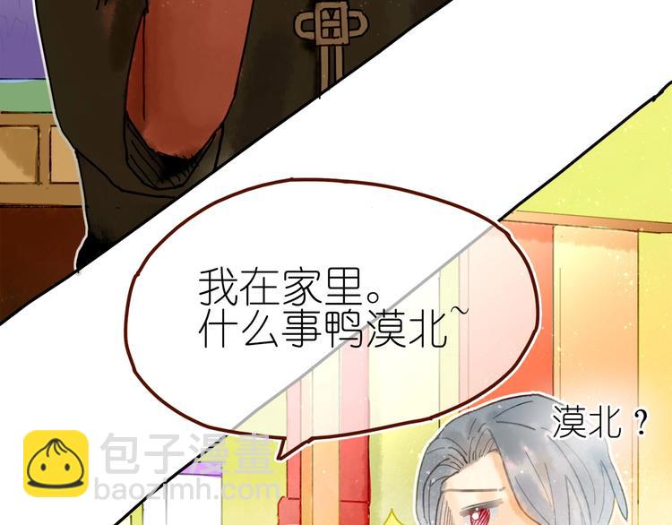 《姜君的宝藏》第5话 你对我有点坏 第49页