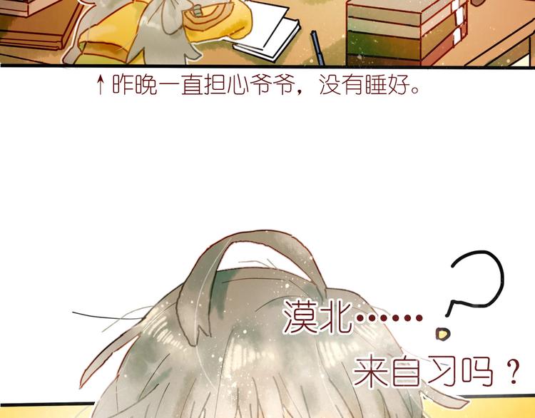 《姜君的宝藏》第7话 图书馆内遇怪象 第27页