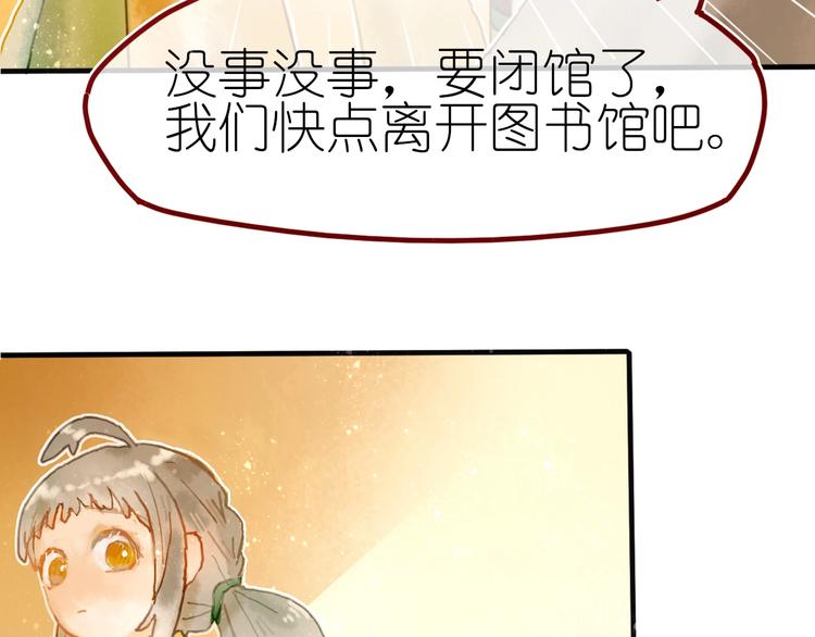 《姜君的宝藏》第7话 图书馆内遇怪象 第33页