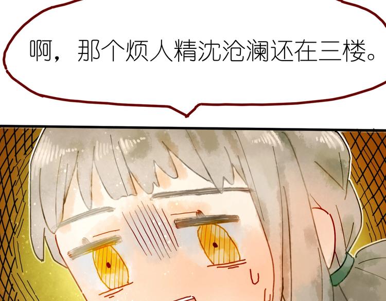 《姜君的宝藏》第7话 图书馆内遇怪象 第43页