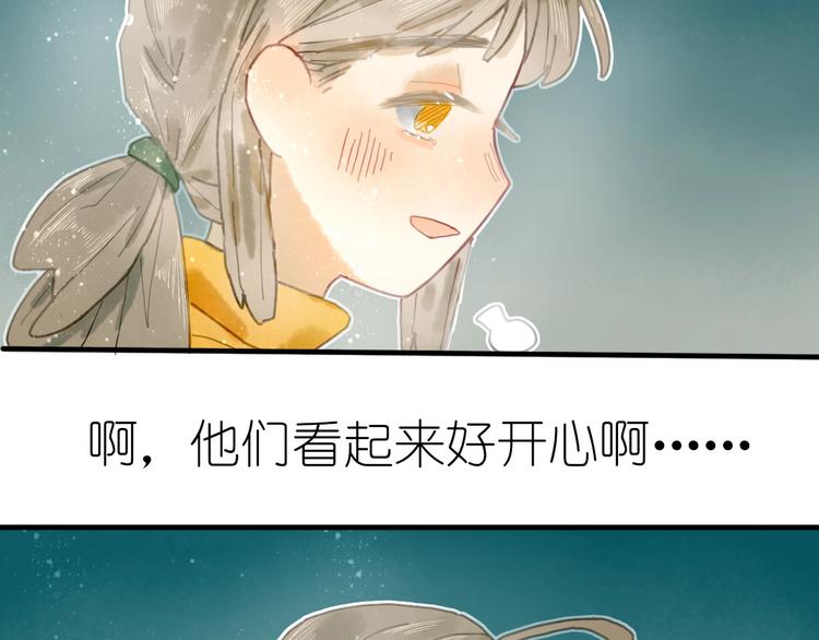 《姜君的宝藏》第6话 忽遇旧人 第14页