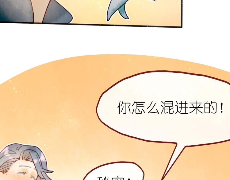 《姜君的宝藏》第6话 忽遇旧人 第21页
