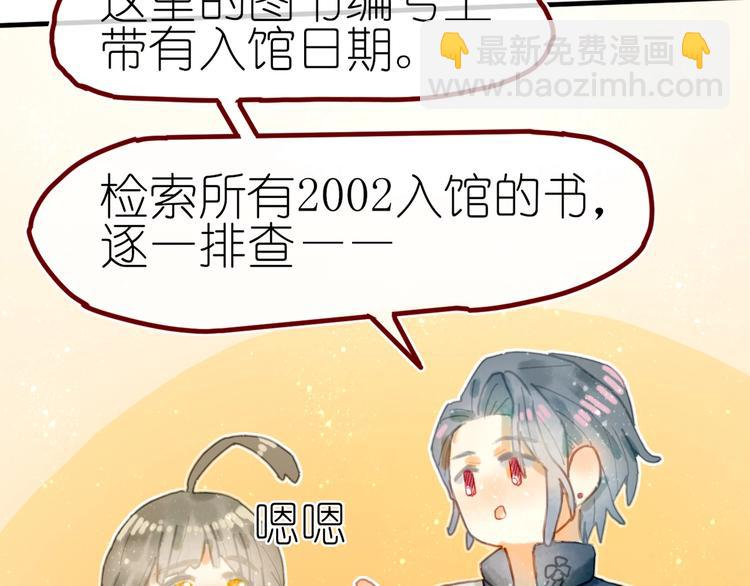 《姜君的宝藏》第6话 忽遇旧人 第38页