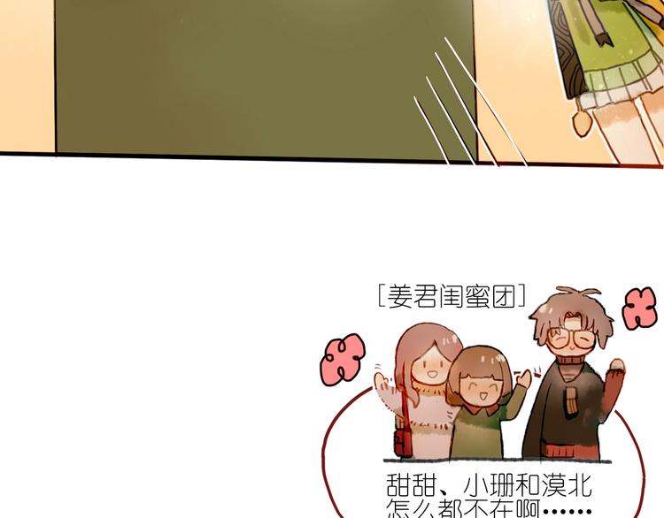 《姜君的宝藏》第6话 忽遇旧人 第7页