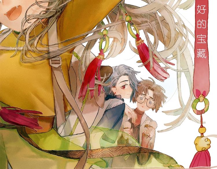 《姜君的宝藏》第4话 最好的宝藏 第2页
