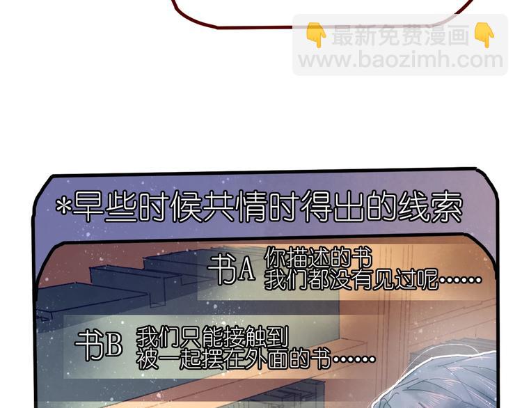 《姜君的宝藏》第10话 可以相信他吗？ 第17页