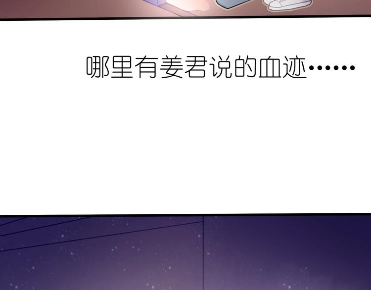 《姜君的宝藏》第10话 可以相信他吗？ 第21页
