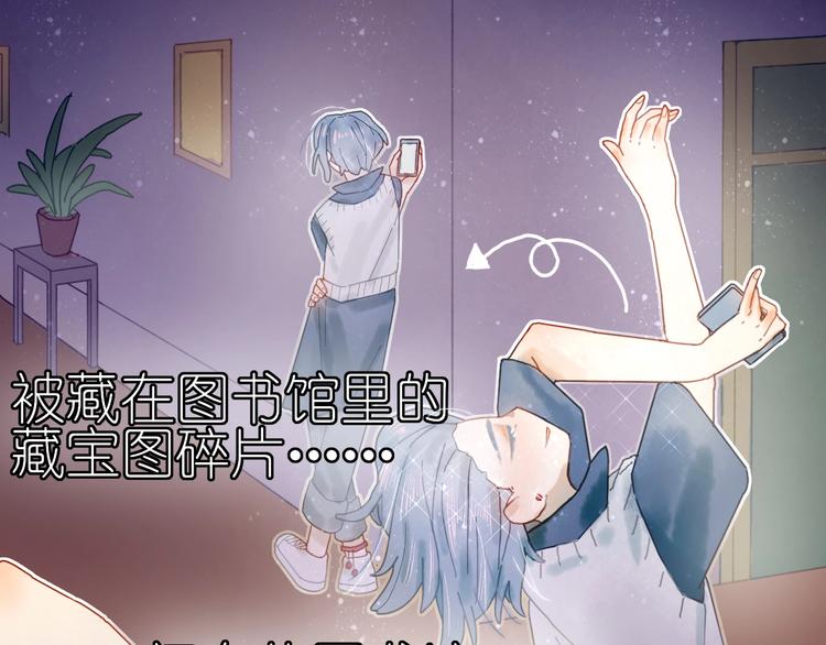 《姜君的宝藏》第10话 可以相信他吗？ 第22页