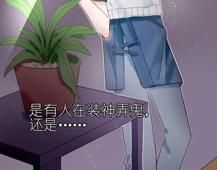 《姜君的宝藏》第10话 可以相信他吗？ 第26页