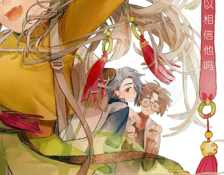 《姜君的宝藏》第10话 可以相信他吗？ 第2页