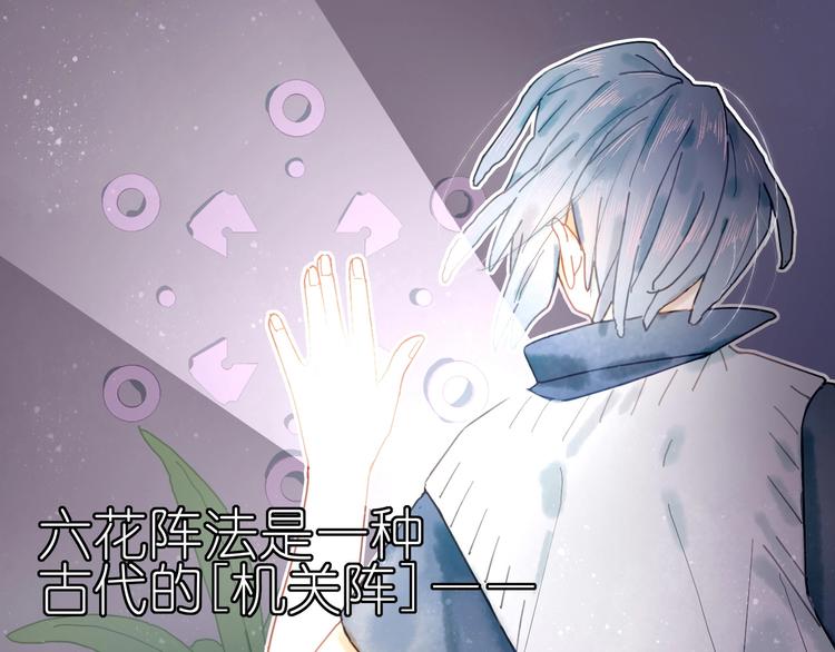 《姜君的宝藏》第10话 可以相信他吗？ 第31页