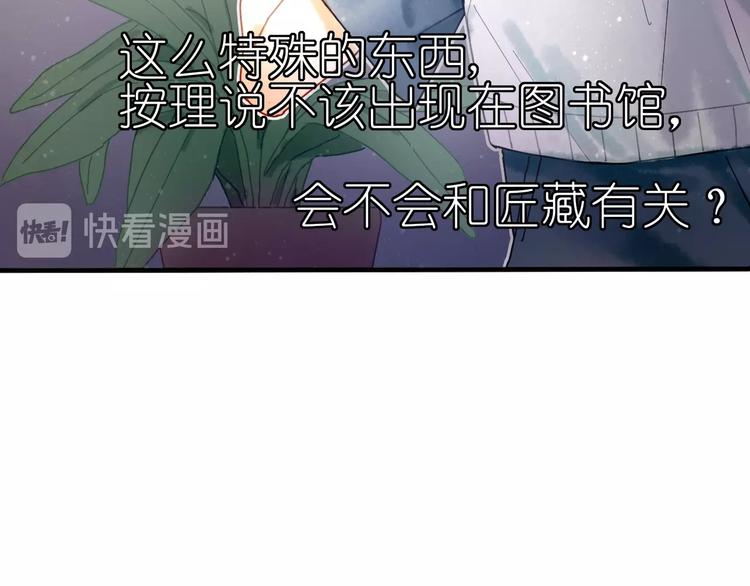 《姜君的宝藏》第10话 可以相信他吗？ 第32页