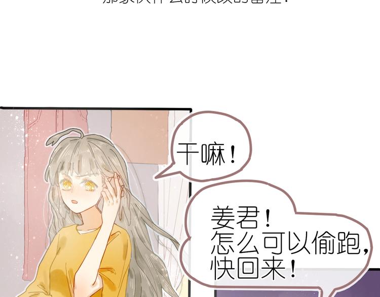 《姜君的宝藏》第10话 可以相信他吗？ 第35页