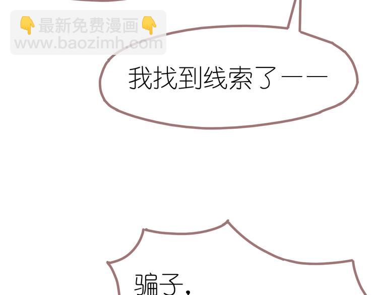 《姜君的宝藏》第10话 可以相信他吗？ 第37页