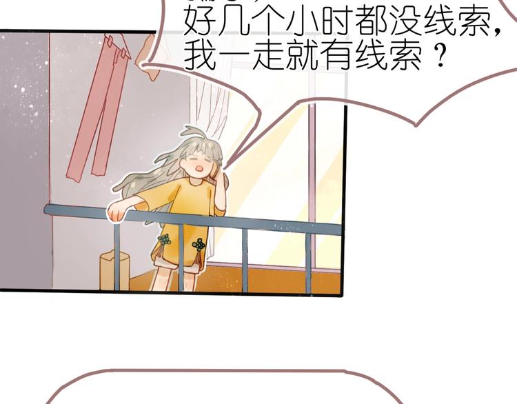 《姜君的宝藏》第10话 可以相信他吗？ 第38页