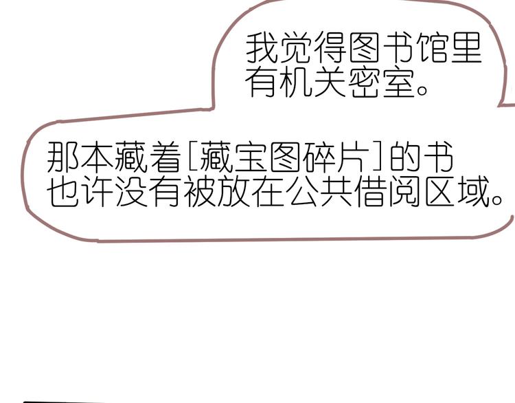 《姜君的宝藏》第10话 可以相信他吗？ 第40页