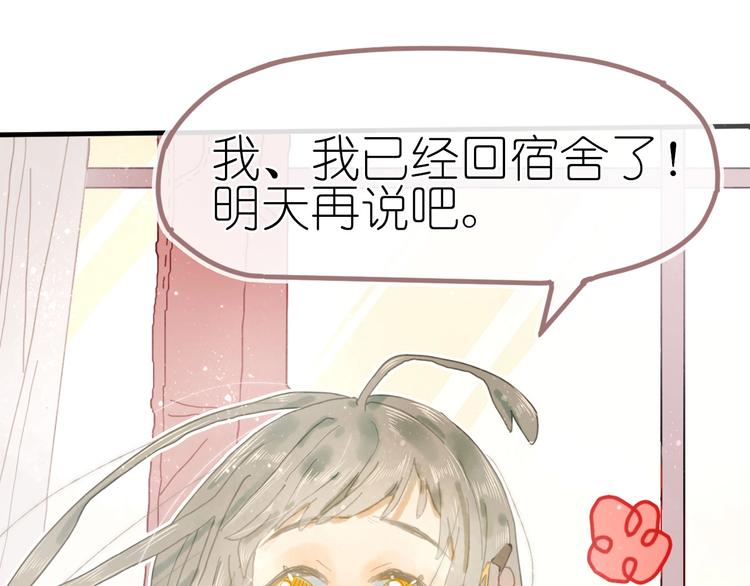 《姜君的宝藏》第10话 可以相信他吗？ 第42页