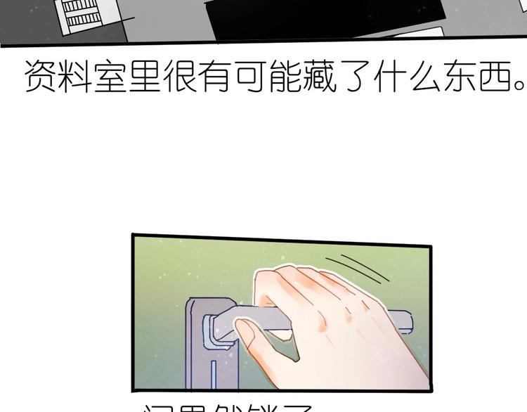 《姜君的宝藏》第10话 可以相信他吗？ 第48页